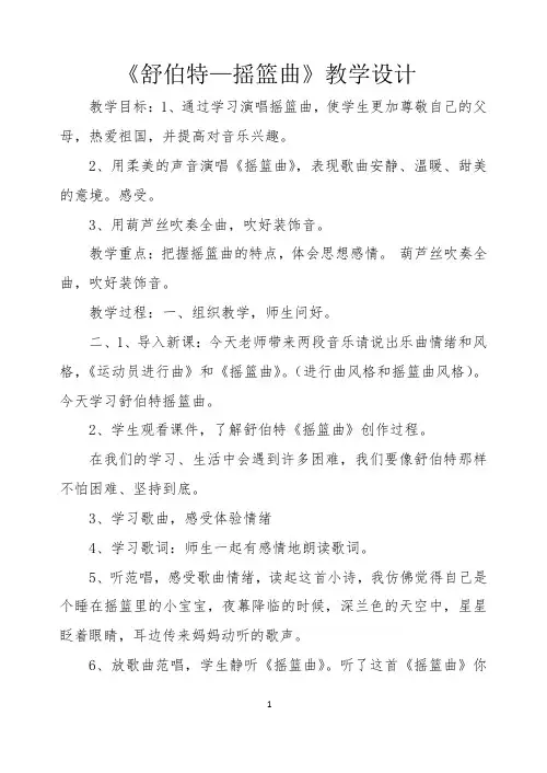 四年级下册音乐教案-6《舒伯特—摇篮曲》   ︳人音版 (五线谱)  
