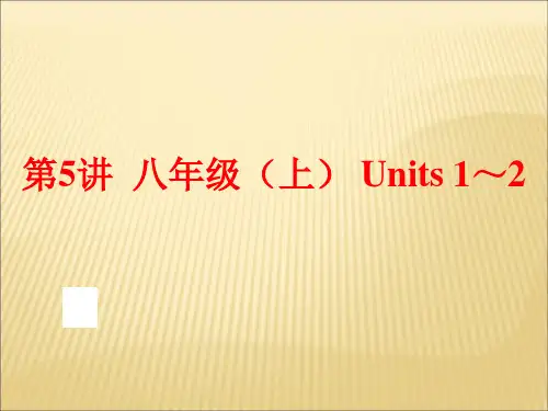 2016中考英语一轮复习：第5讲 八年级(上) Units 1～2精选教学PPT