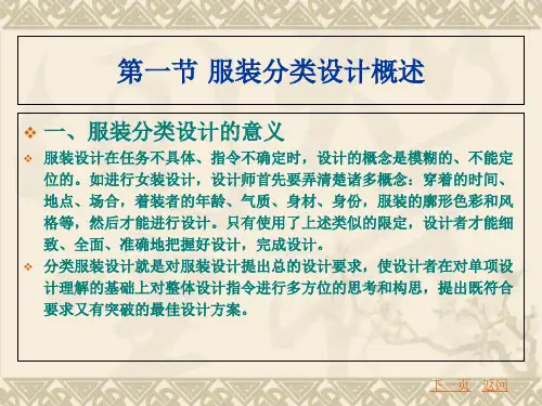 服装分类设计ppt课件