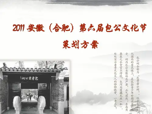 包公文化节策划方案(二稿)