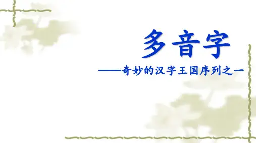 2017新苏教版一年级下册语文下册综合复习之多音字