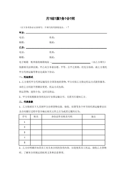 安能物流月结服务合同