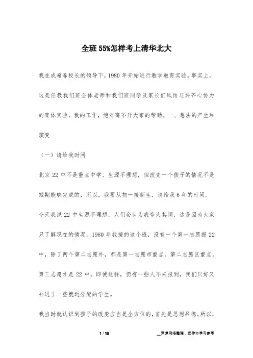 全班55%怎样考上清华北大