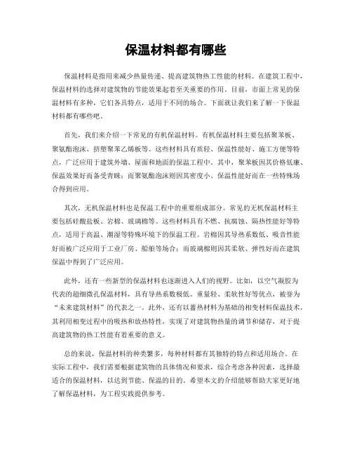保温材料都有哪些
