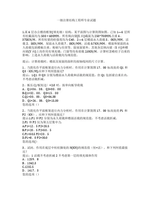 一级注册结构工程师专业试题