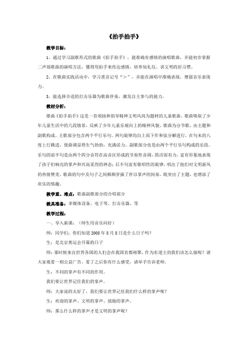 六年级音乐下册第4课美好祝愿《拍手拍手》教案人音版
