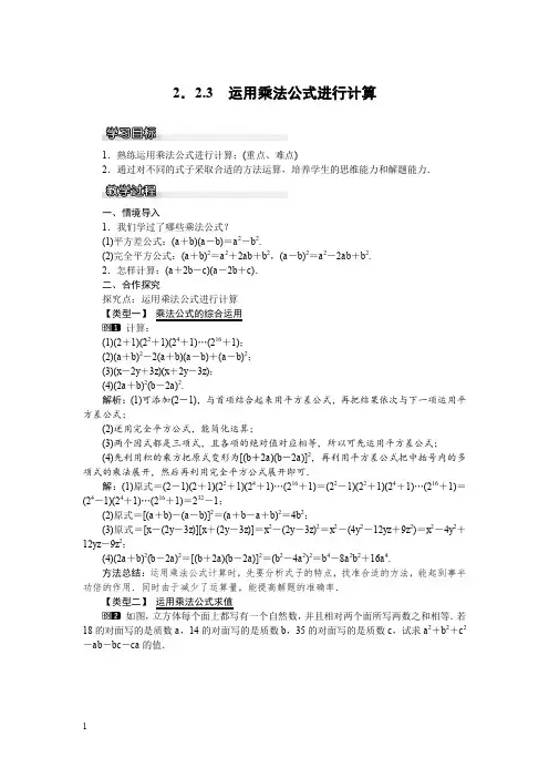 湘教版七年级数学下册教案-运用乘法公式进行计算