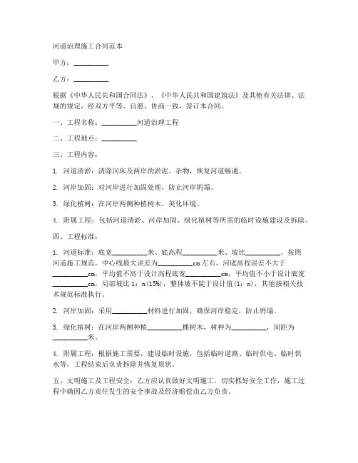 河道治理施工合同范本