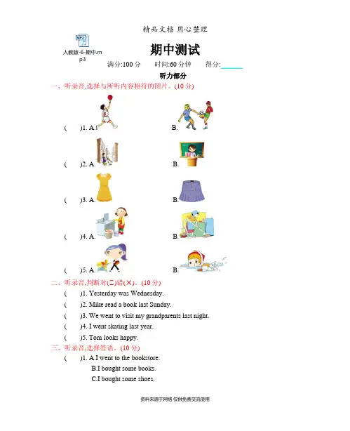 新人教PEP版六年级下册小学英语 期中测试卷(含听力音频)