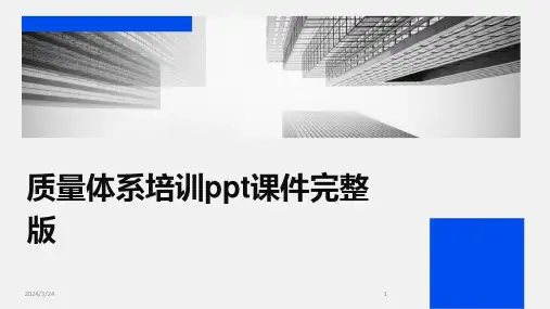 2024年度质量体系培训ppt课件完整版