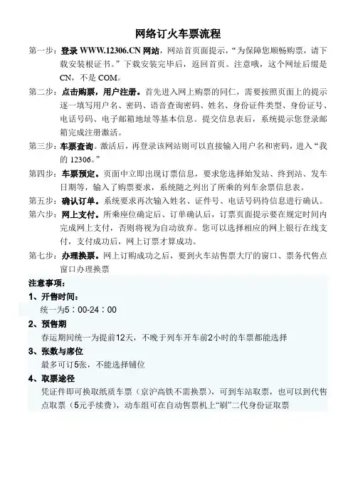 网络订火车票流程