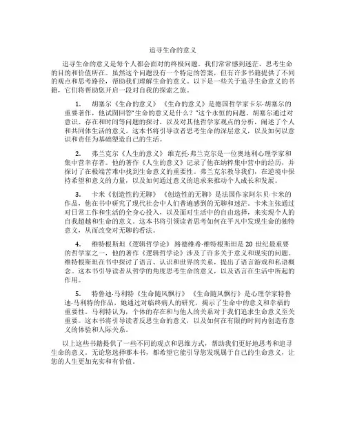 追寻生命的意义书籍