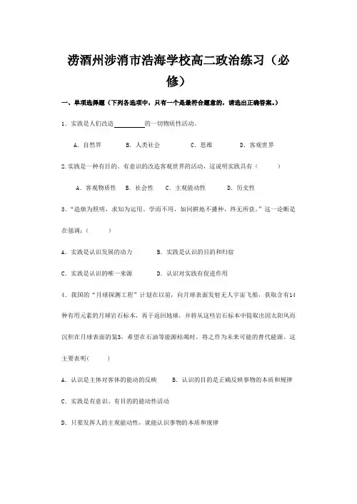 浩海学校高二化学生活与哲学第六课第一框练习