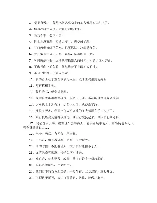 鲁迅名言警句大全