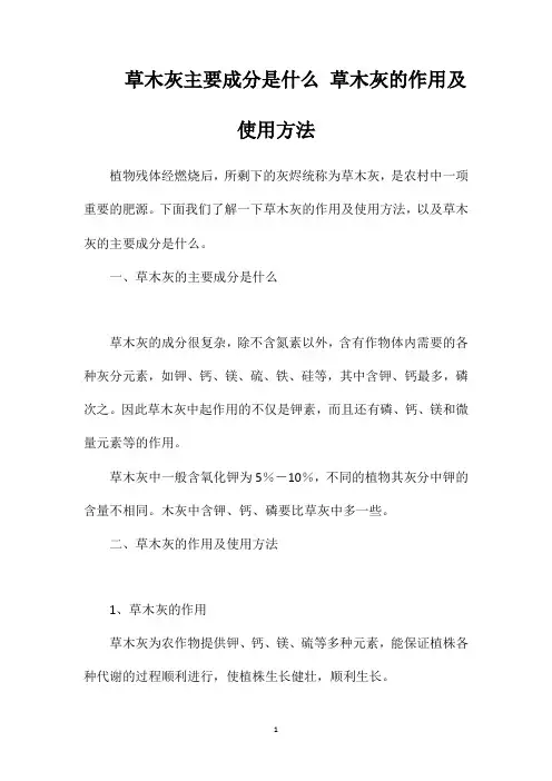 草木灰主要成分是什么草木灰的作用及使用方法