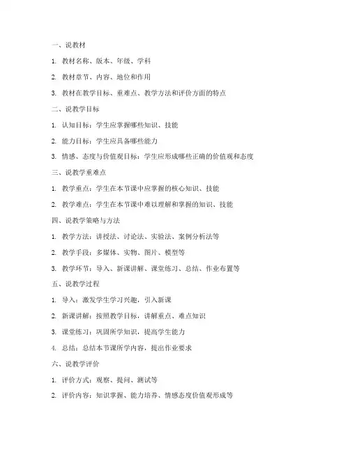 教学法教案说课模板及范文