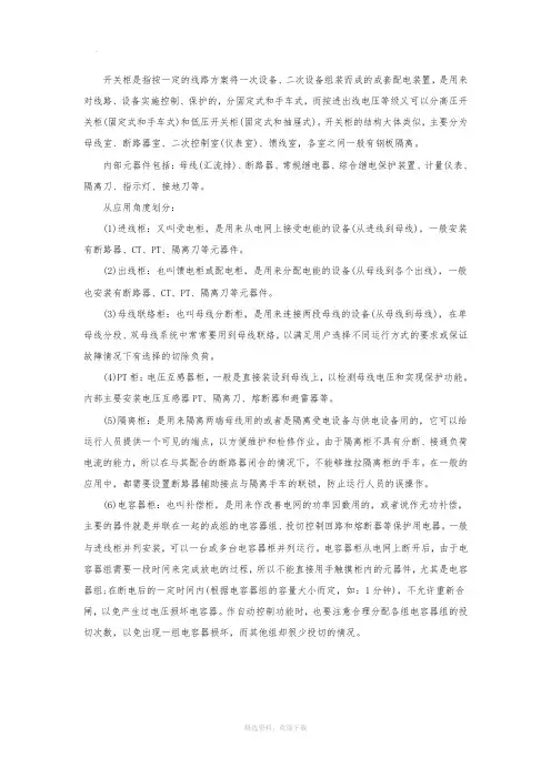 开关柜基础知识