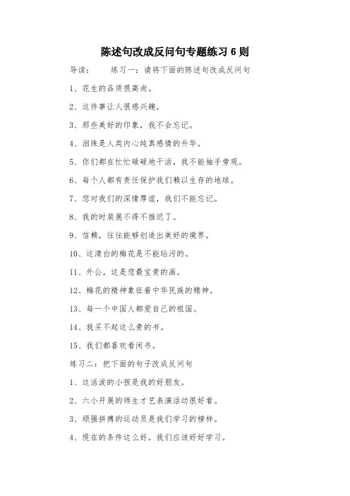 陈述句改成反问句专题练习6则