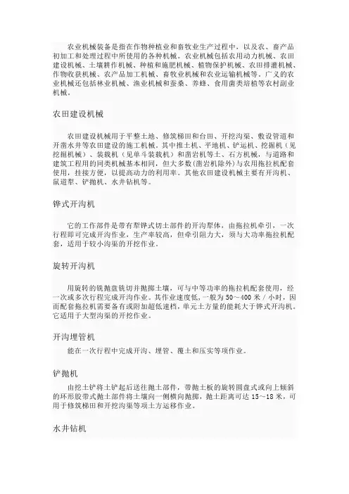 农业机械装备简介