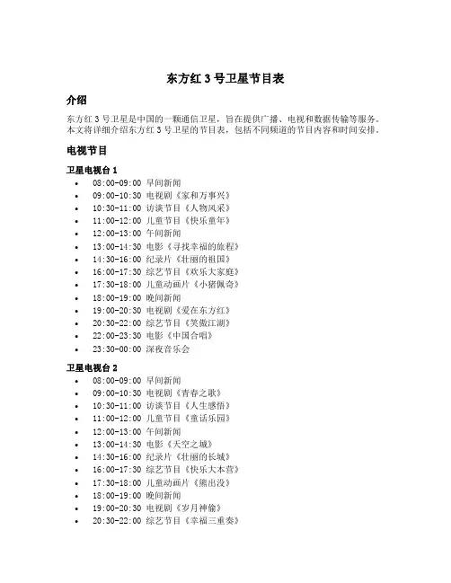 东方红3号卫星节目表