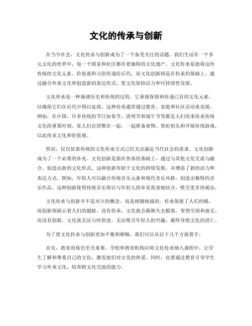 文化的传承与创新 3