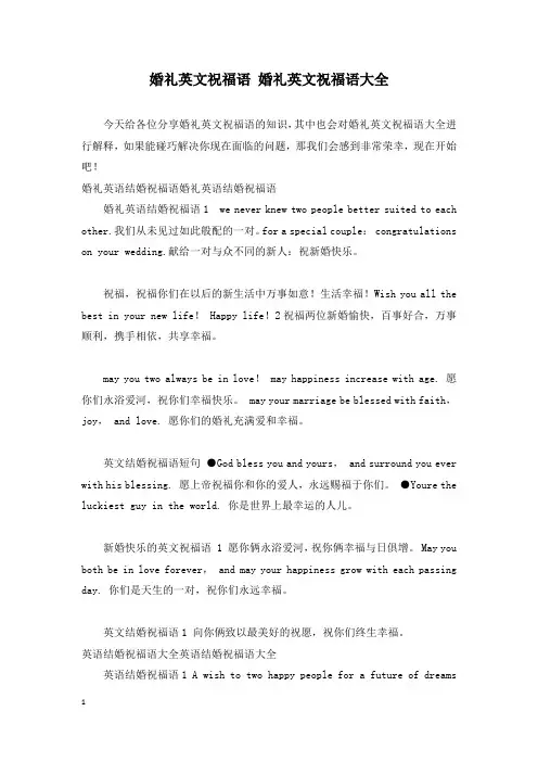 婚礼英文祝福语 婚礼英文祝福语大全