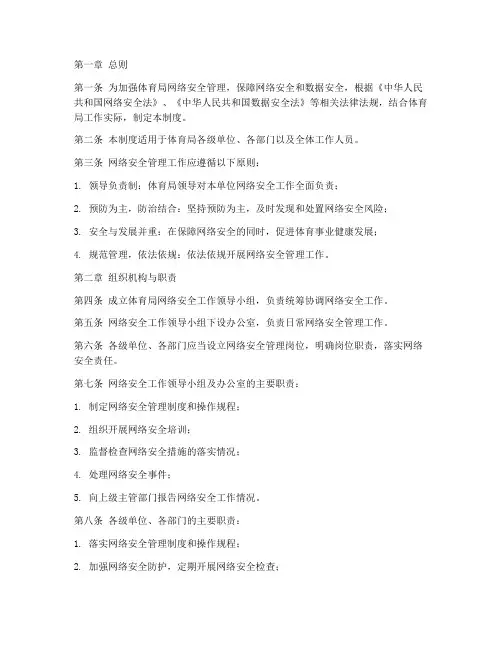 体育局网络安全管理制度