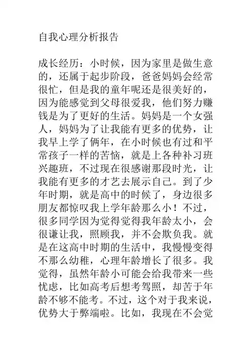 自我心理分析报告
