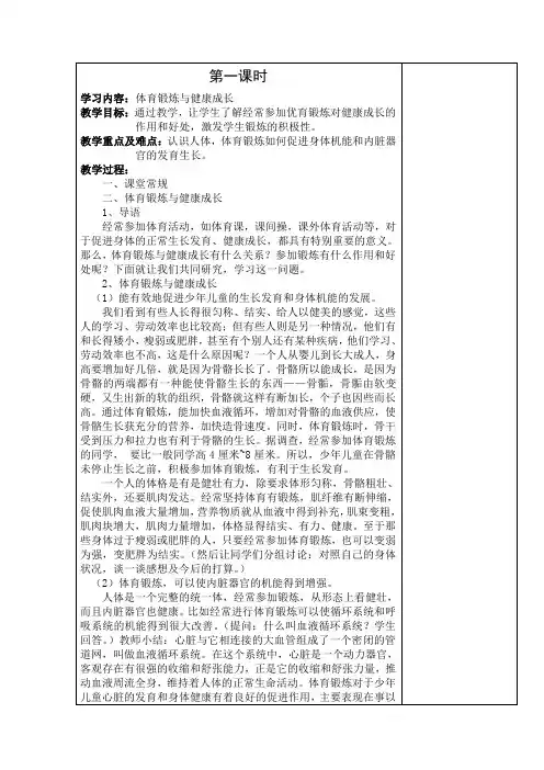 (整理)小学五年级体育全册教案(