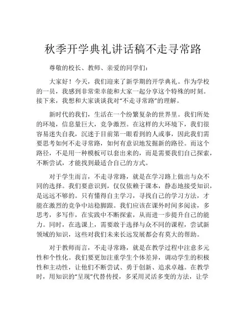 秋季开学典礼讲话稿不走寻常路
