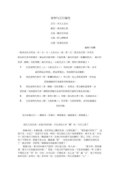食物与五行属性
