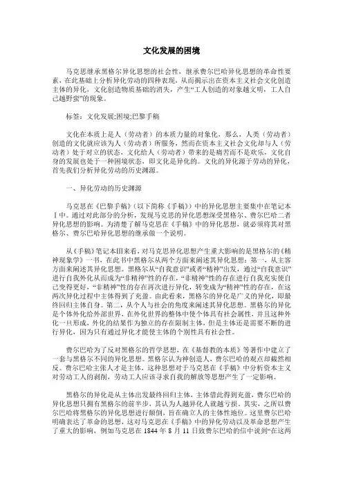 文化发展的困境