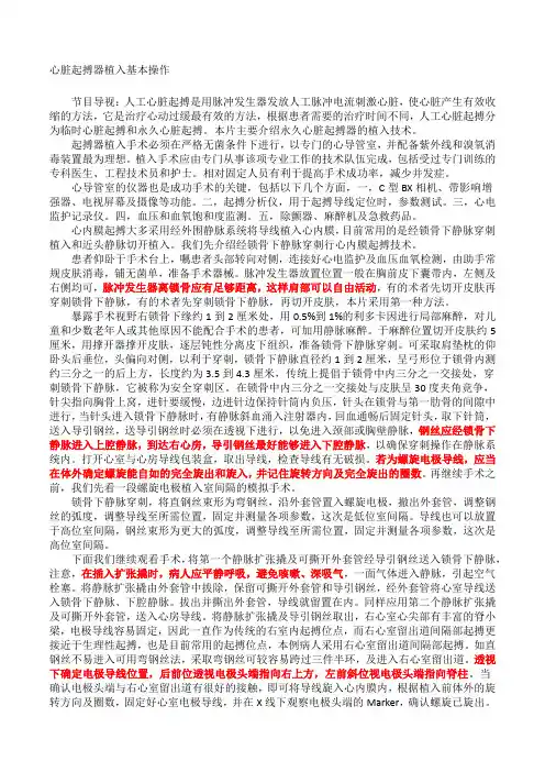 心脏起搏器植入基本操作