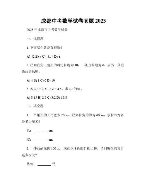 成都中考数学试卷真题2023