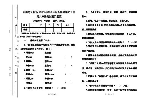 部编本人教版2019-2020年度九年级语文上册第六单元测试题及答案