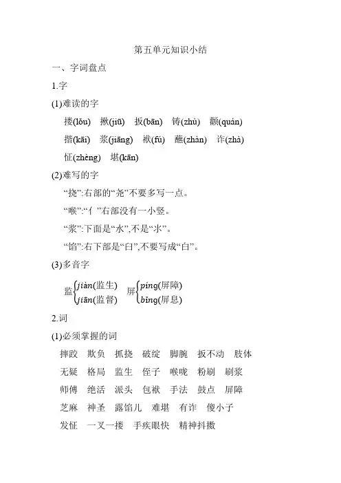 部编版五年级语文下册第五单元知识点复习资料