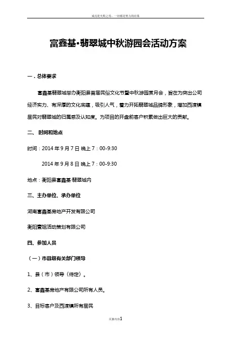 中秋、国庆游园会活动方案