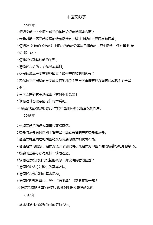 中医考博试题.doc