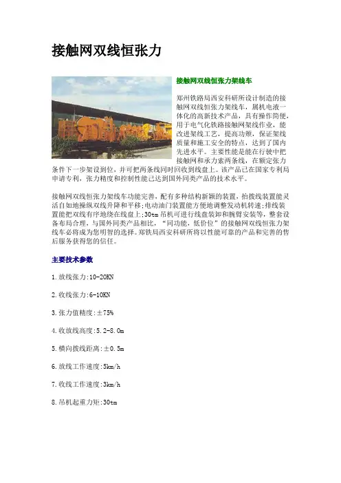 接触网双线恒张力