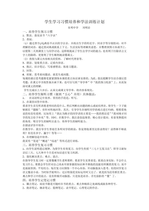 学生学习习惯培养和学法训练计划---刘明岩