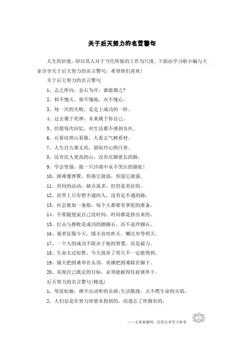 关于后天努力的名言警句