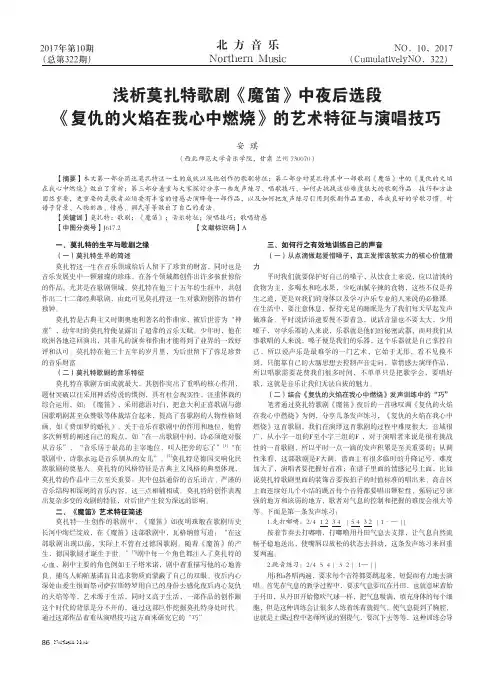 浅析莫扎特歌剧《魔笛》中夜后选段《复仇的火焰在我心中燃烧》的