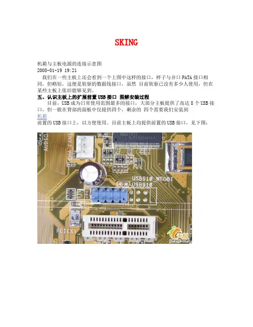 电脑机箱内部主板连接示意图(详细图文版)-SKING