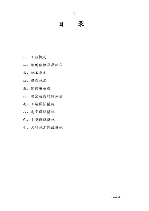 消防训练塔工程施工设计方案