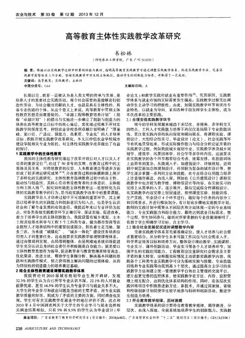 高等教育主体性实践教学改革研究