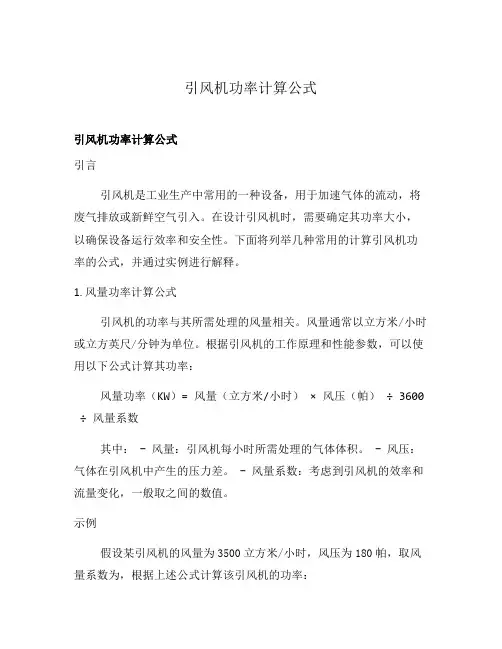 引风机功率计算公式