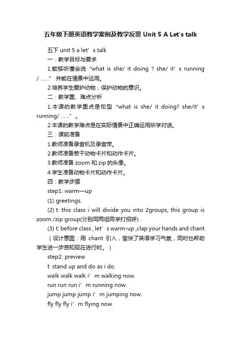 五年级下册英语教学案例及教学反思?Unit?5?A?Lets?talk