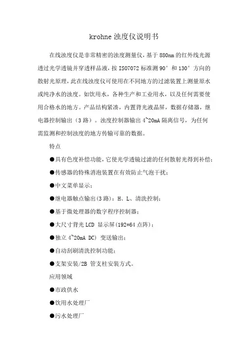 krohne浊度仪说明书
