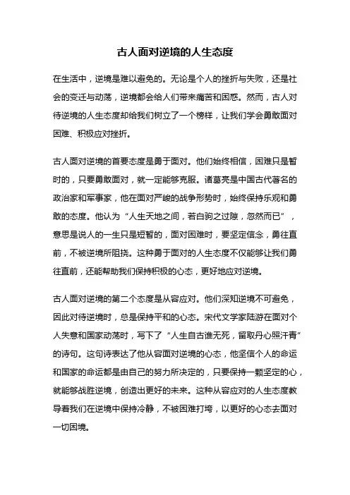 古人面对逆境的人生态度