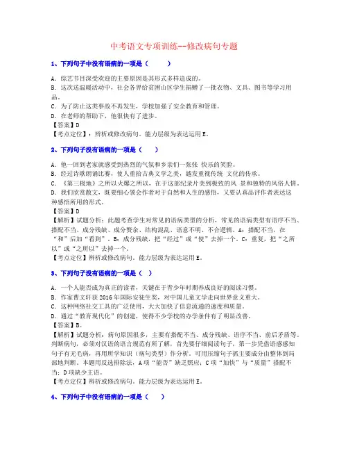 【最全整理】2021年广州市中考语文修改病句-练习名师资料
